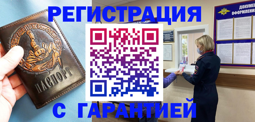 прописка для военкомата в Котово