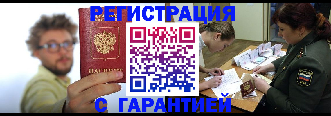 купить прописку в Котово