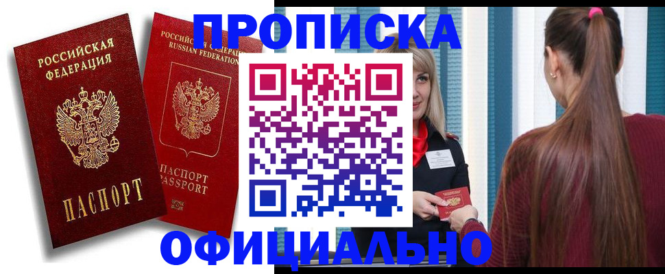 прописка для кредита в Котово