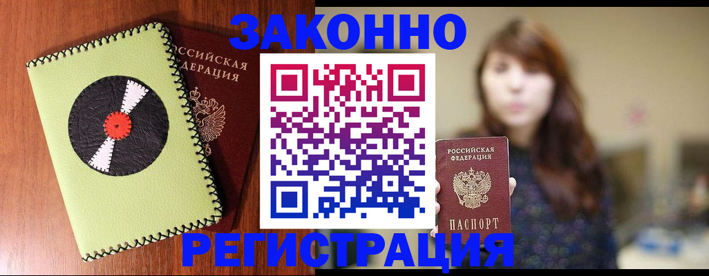 прописка гарантия в Котово