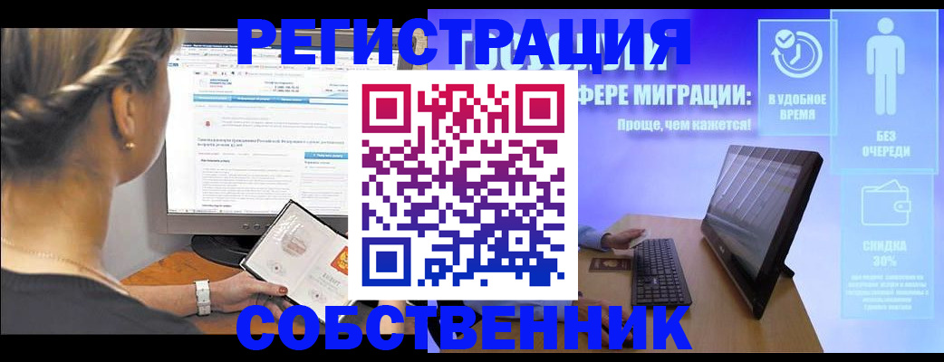 временная регистрация в Котово