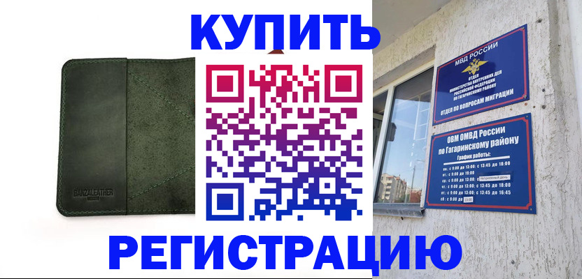 временная регистрация в квартире в Котово