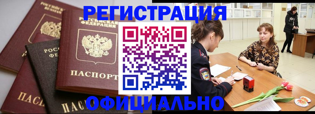 временная регистрация в Котово